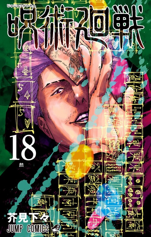 Tome 18