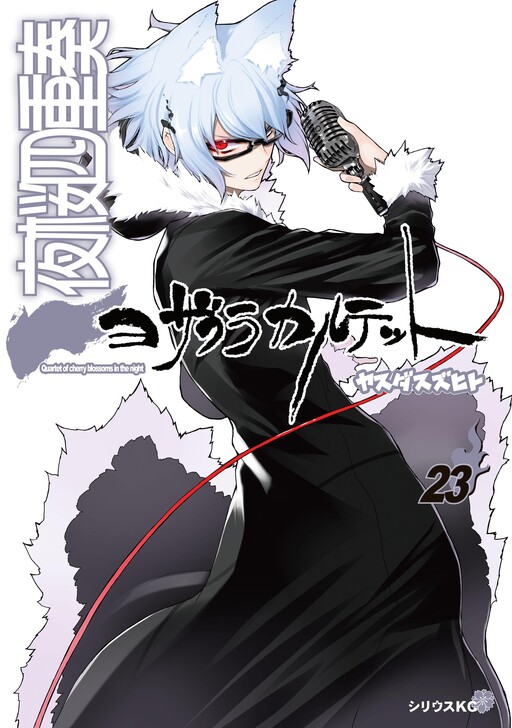 Tome 23