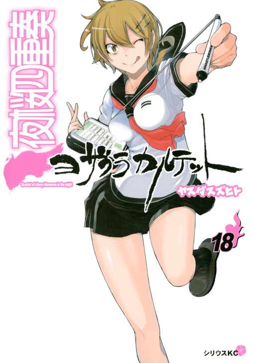 Tome 18