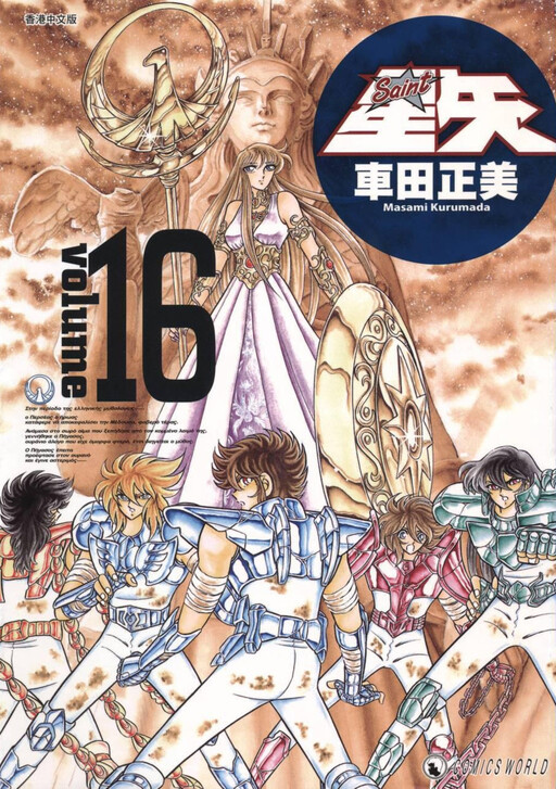 Tome 16.3