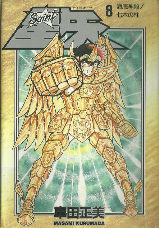 Tome 8.1