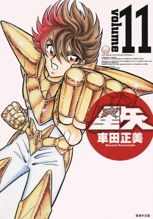 Tome 11.3
