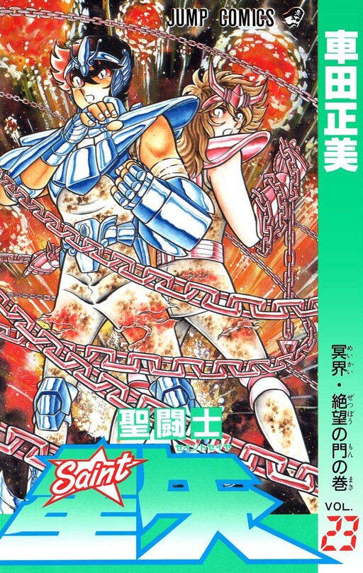 Tome 23