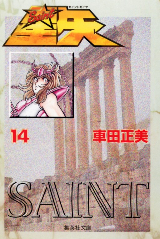 Tome 14.2