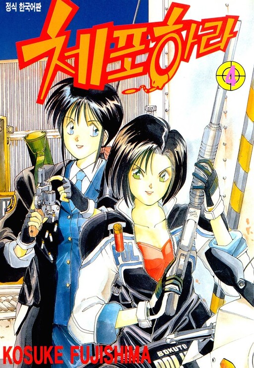 Tome 4