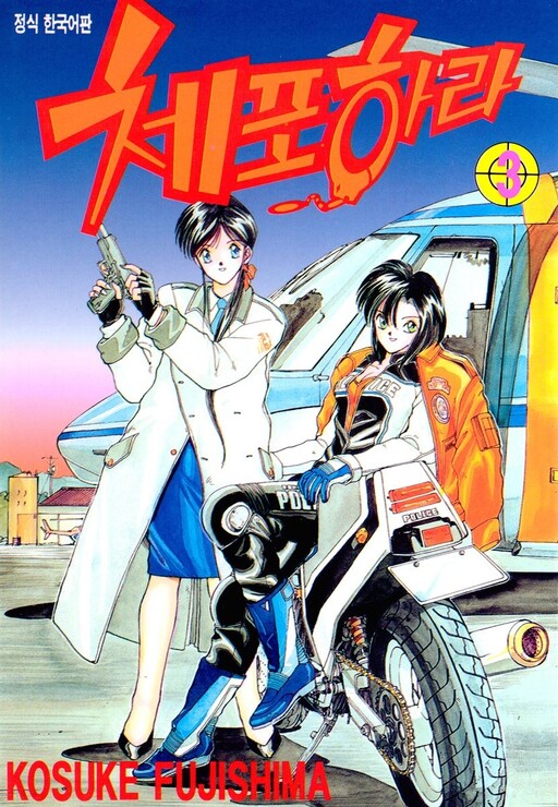 Tome 3