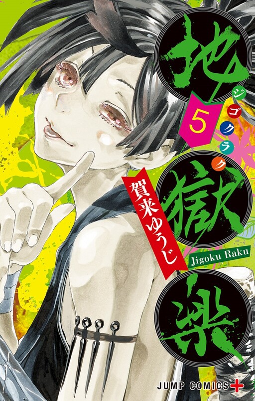 Tome 5