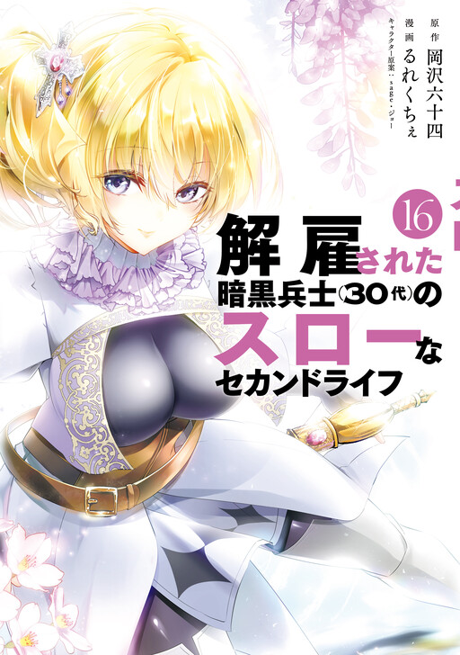 Tome 16