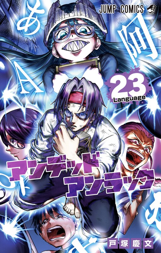 Tome 23