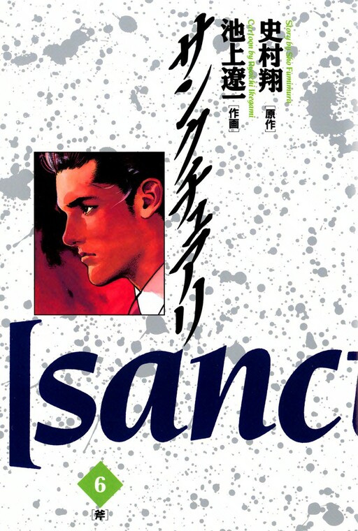Tome 6