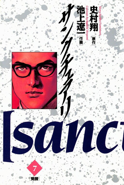 Tome 7