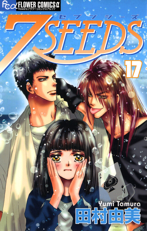 Tome 17