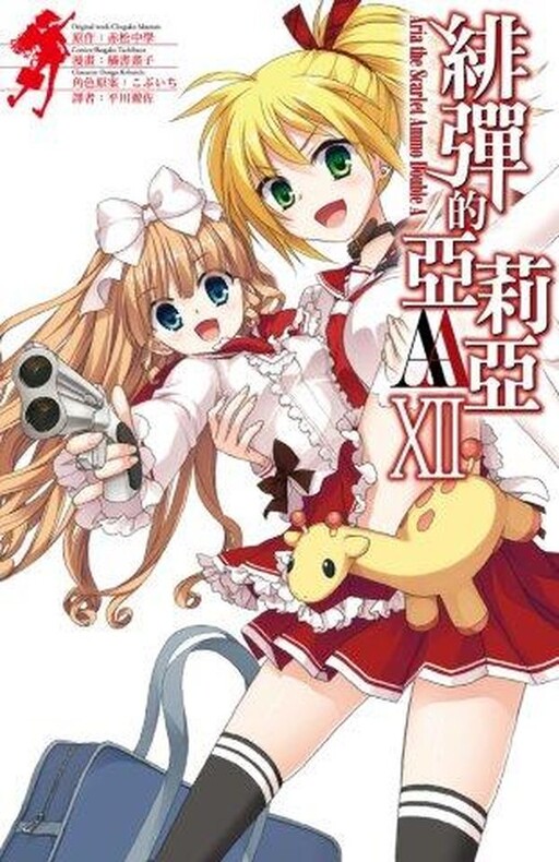 Tome 12