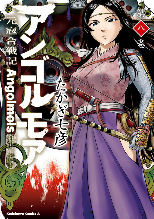Tome 8