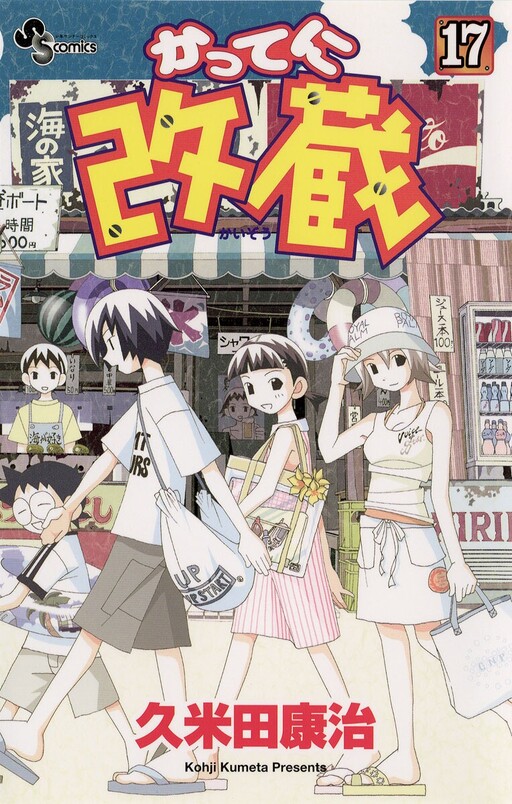 Tome 17