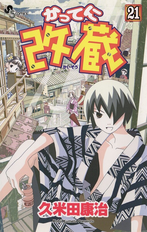 Tome 21