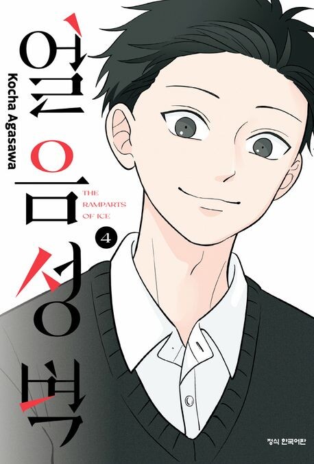 Tome 4