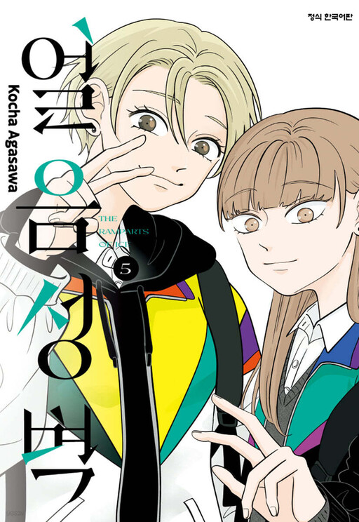 Tome 5