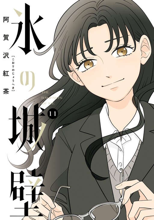 Tome 11