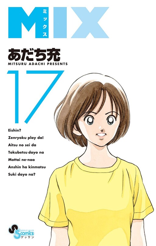 Tome 17