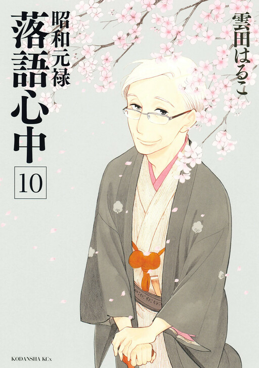Tome 10