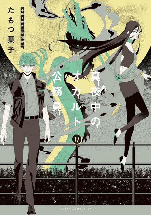 Tome 17