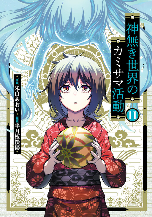 Tome 11