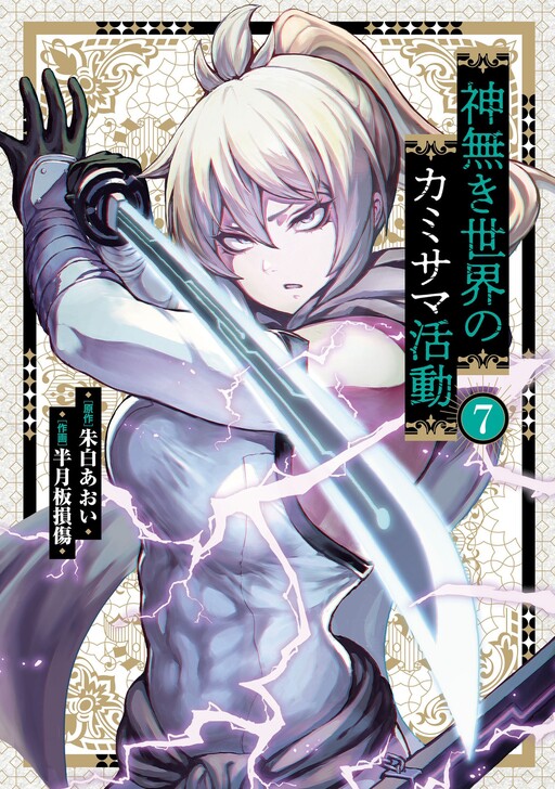 Tome 7