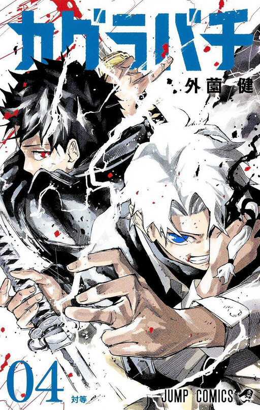 Tome 4