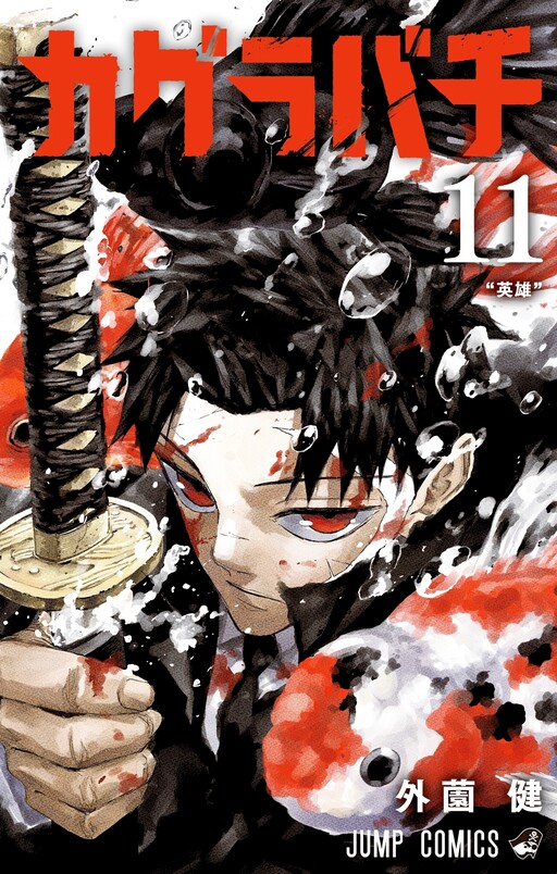 Tome 11