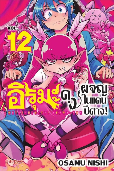 Tome 12.1