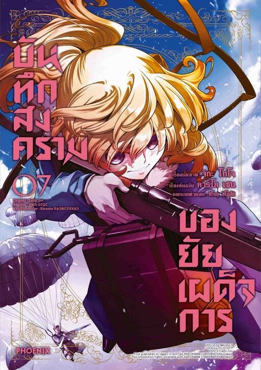 Tome 7