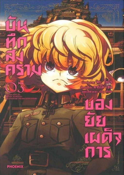 Tome 3
