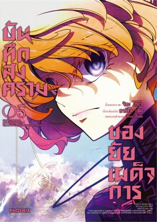 Tome 5