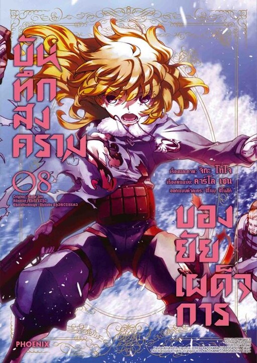 Tome 8