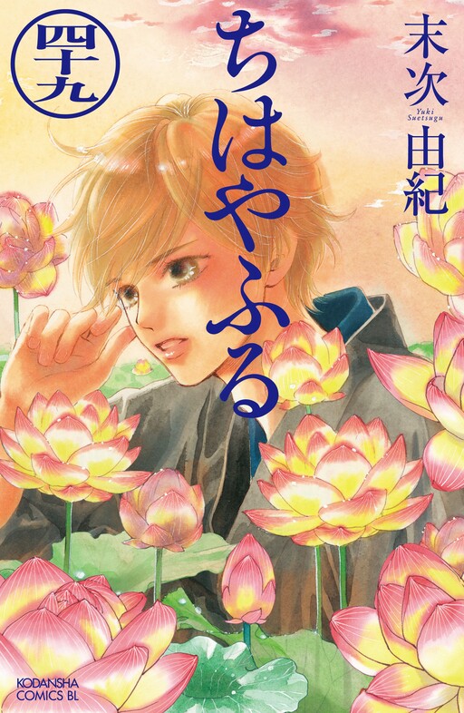 Tome 49