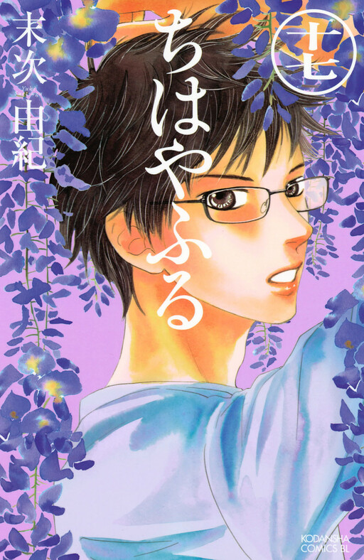Tome 17