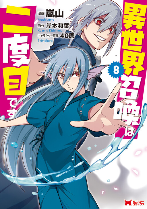 Tome 8