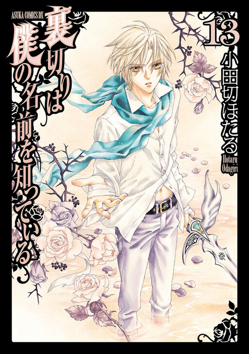 Tome 13