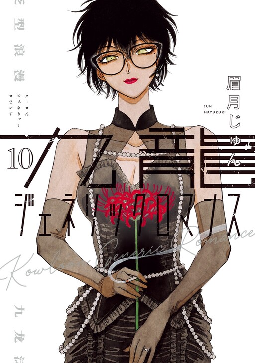 Tome 10