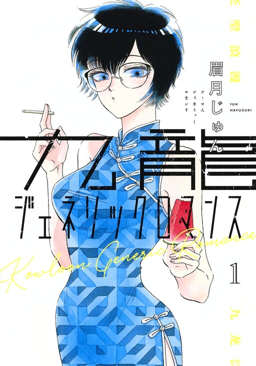 Tome 1