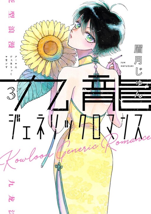 Tome 3
