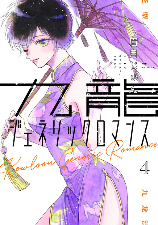 Tome 4