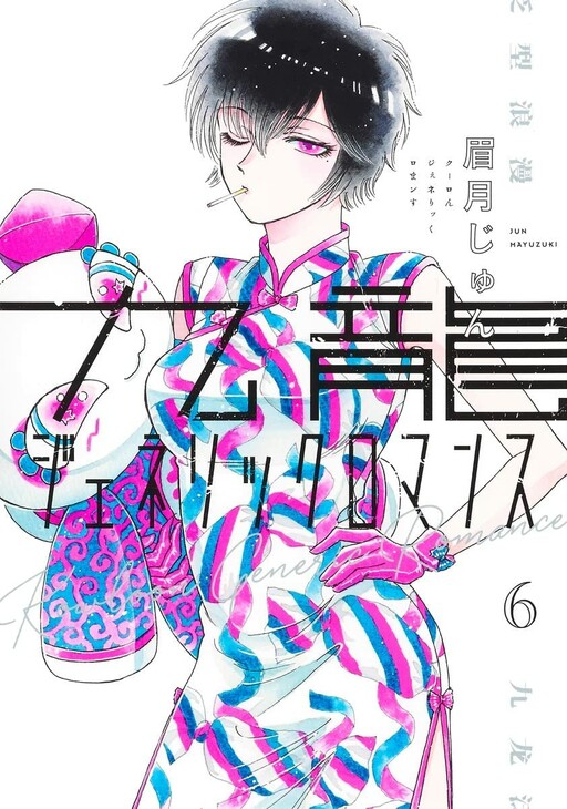 Tome 6