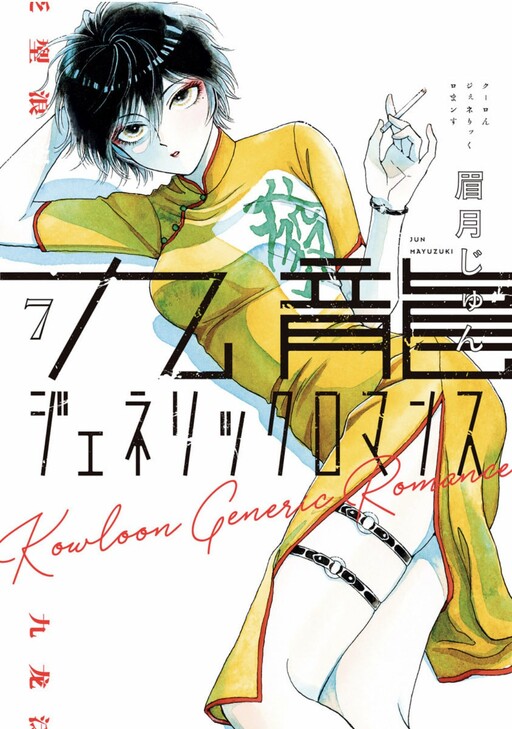 Tome 7