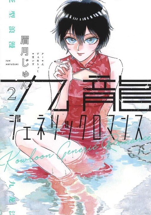 Tome 2