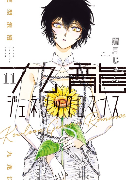 Tome 11