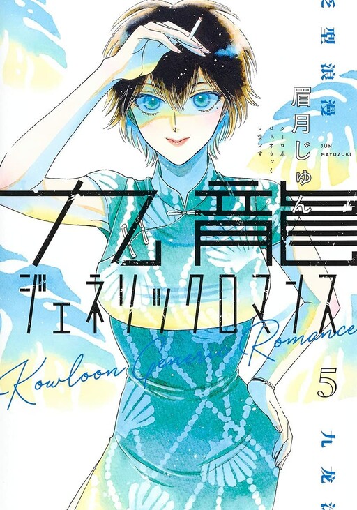 Tome 5