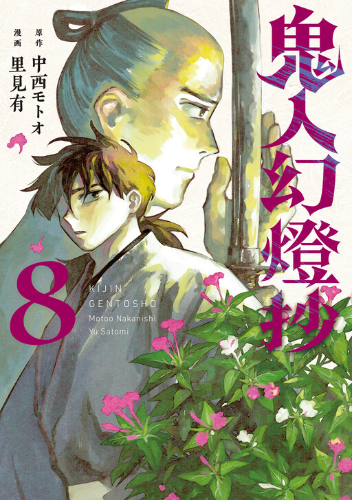 Tome 8