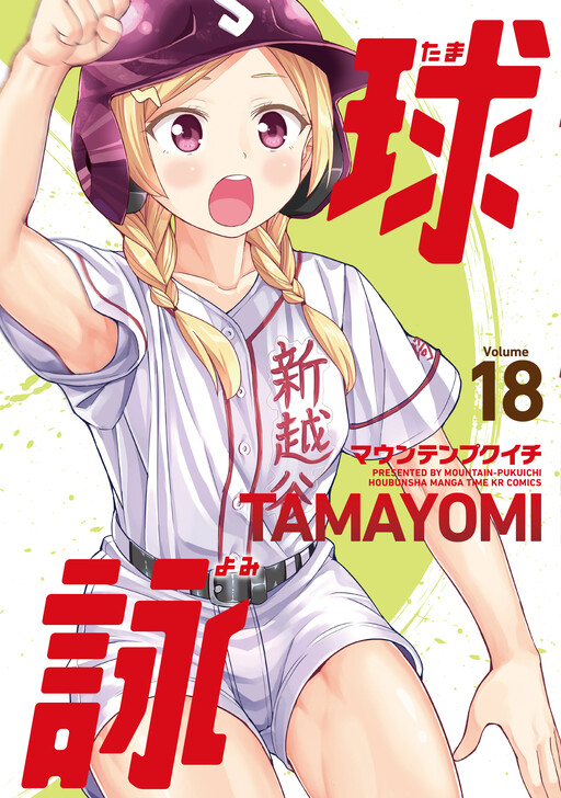 Tome 18
